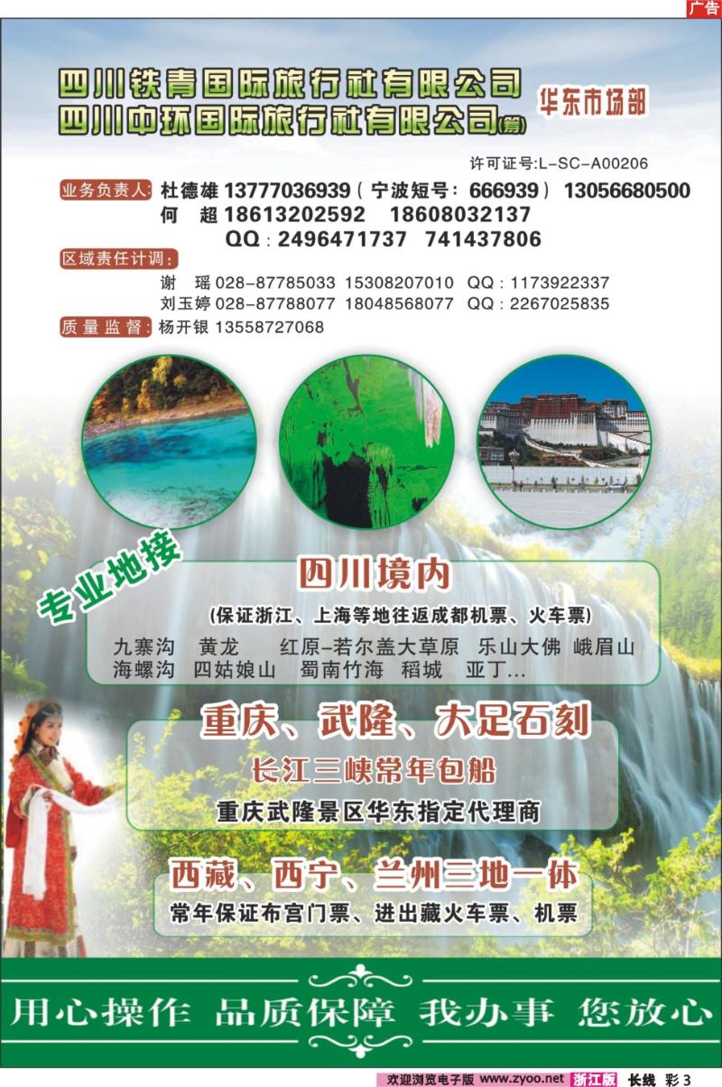 彩3 四川铁青国旅-杜德雄