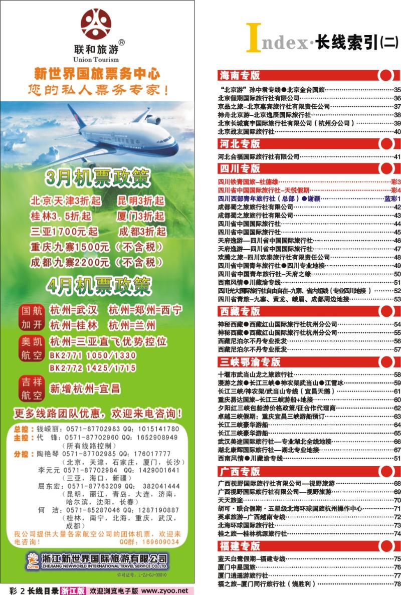 红版目录彩2 索引2+浙江新世界国旅●联合旅游