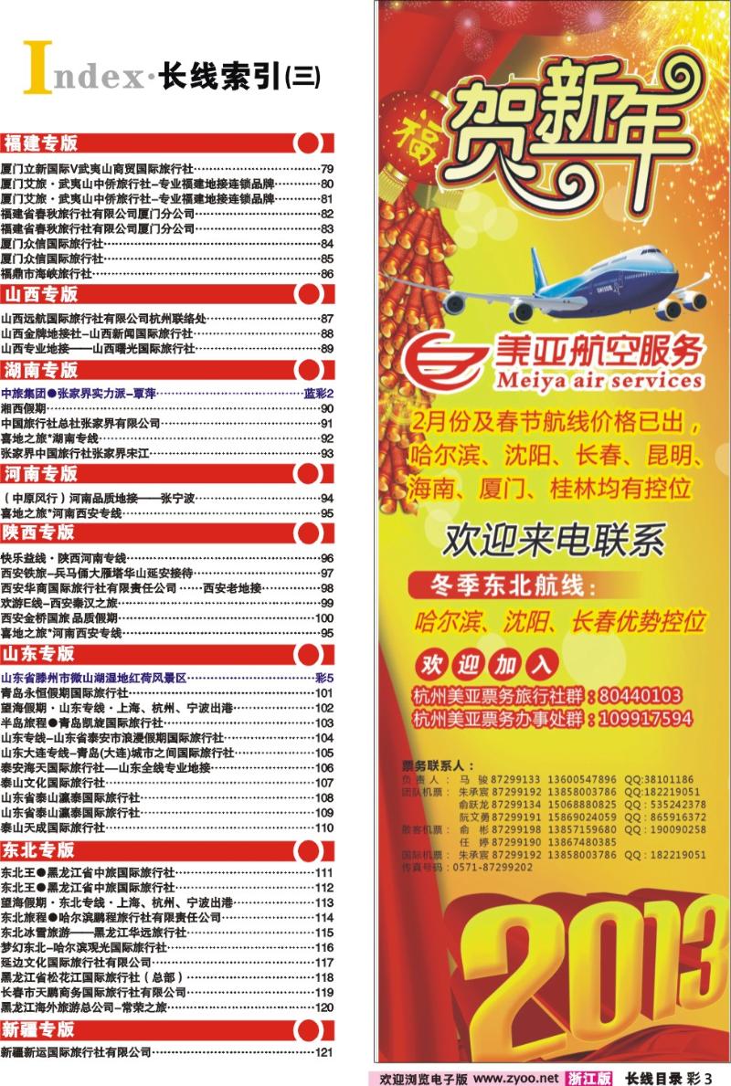 红版目录彩3 索引3+杭州美亚航空服务有限公司