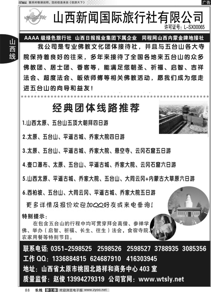 88山西金牌地接社-山西新闻国际旅行社