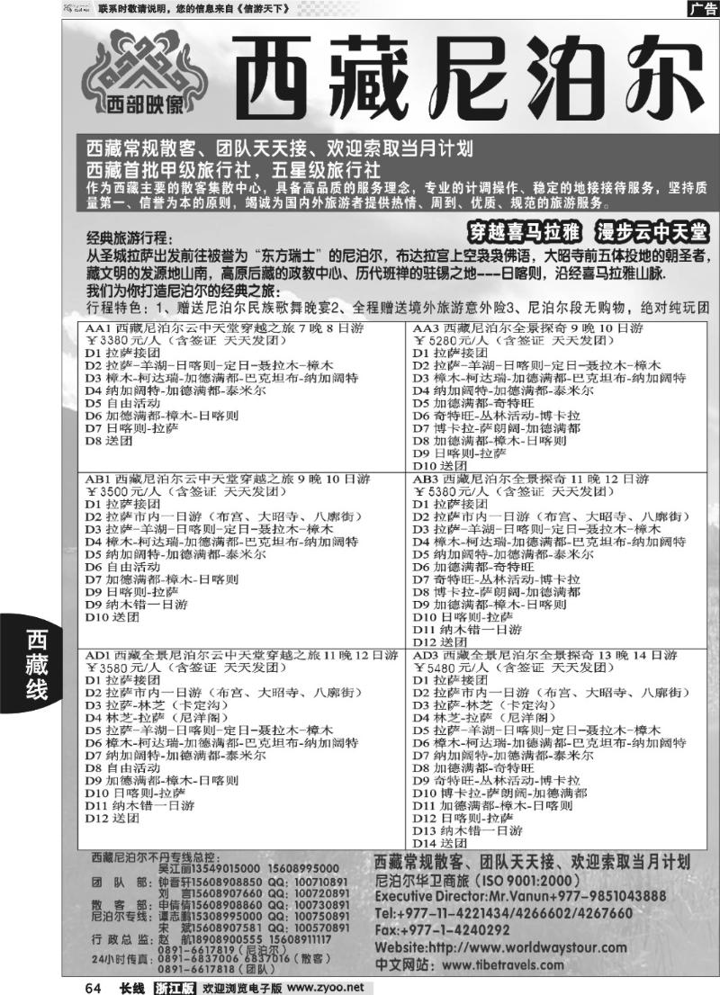 64 西藏尼泊尔不丹专业批发