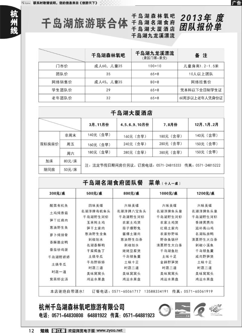 12 千岛湖旅游联合体报价