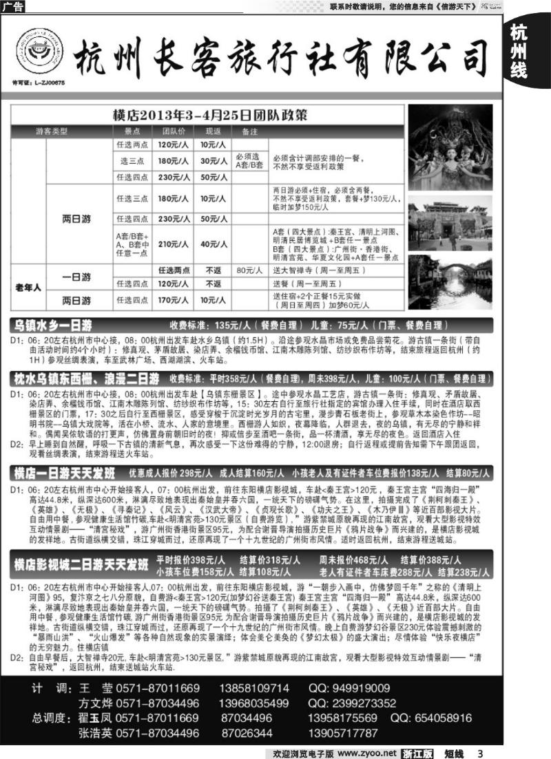 3 杭州长客旅行社有限公司