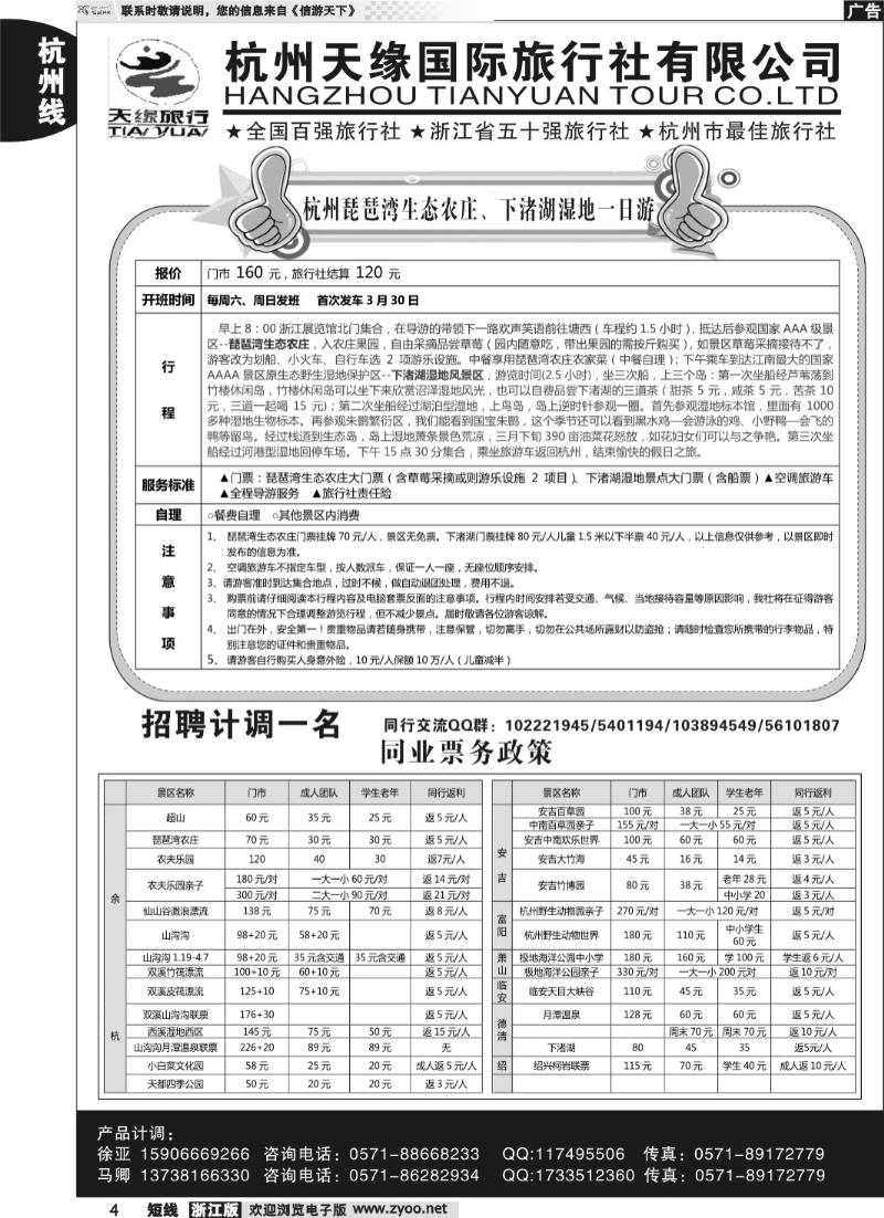 4 杭州天缘国旅同业中心（余杭、安吉、临安门票）