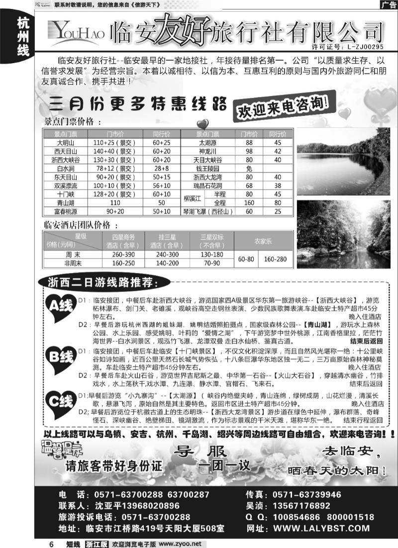 6 临安友好旅行社●临安周边专业地接