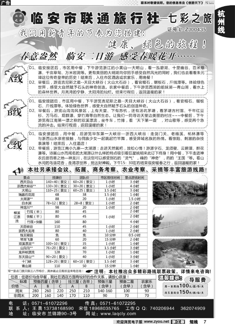 7 临安联通●七彩之旅