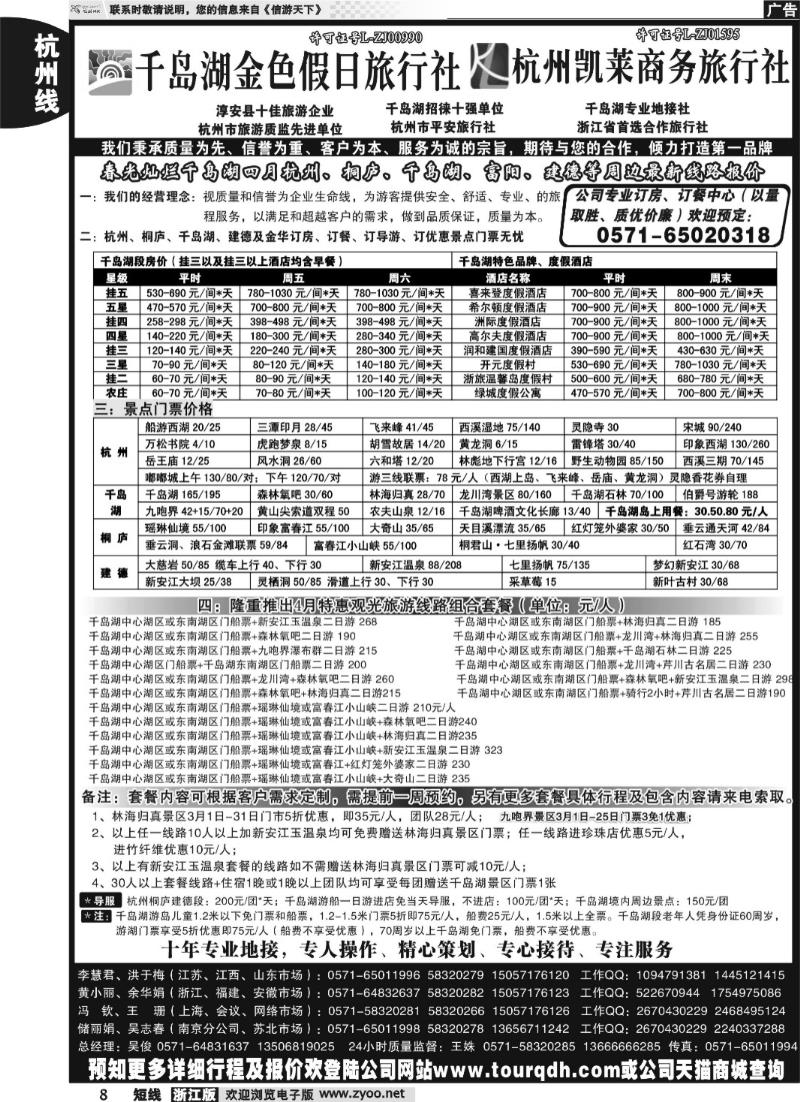 8 千岛湖金色假日旅行社杭州凯莱商务旅行社