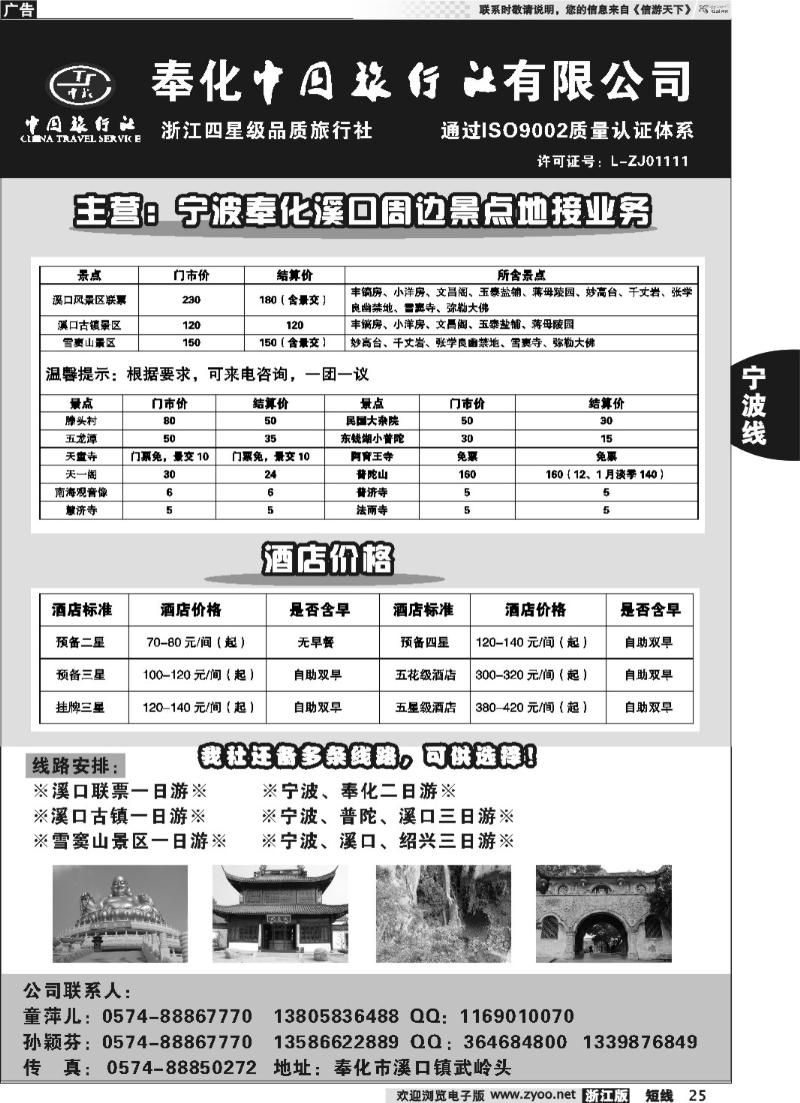 25 ·奉化中国旅行社有限公司·