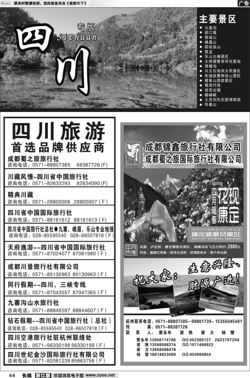 44 四川专版 成都蜀之旅旅行社有限公司