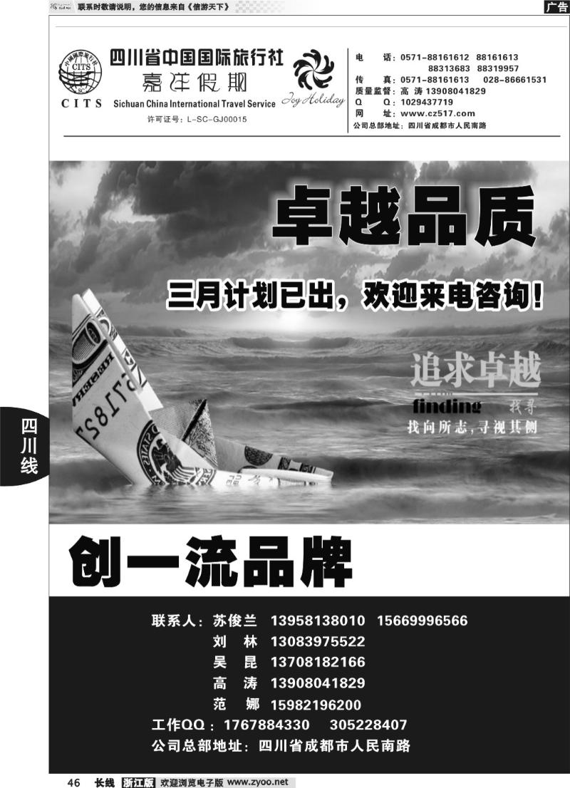 46 四川省中国国际旅行社