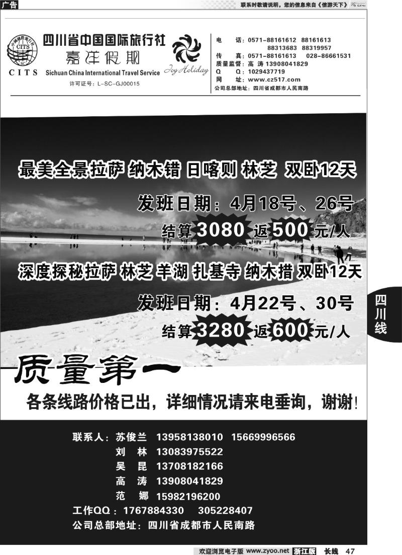 47 四川省中国国际旅行社