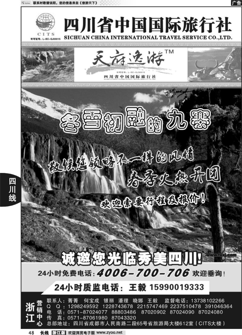 48 天府逸游--四川省中国国际旅行社