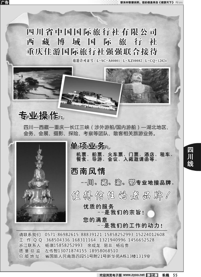 55 西南风情●川藏渝专线