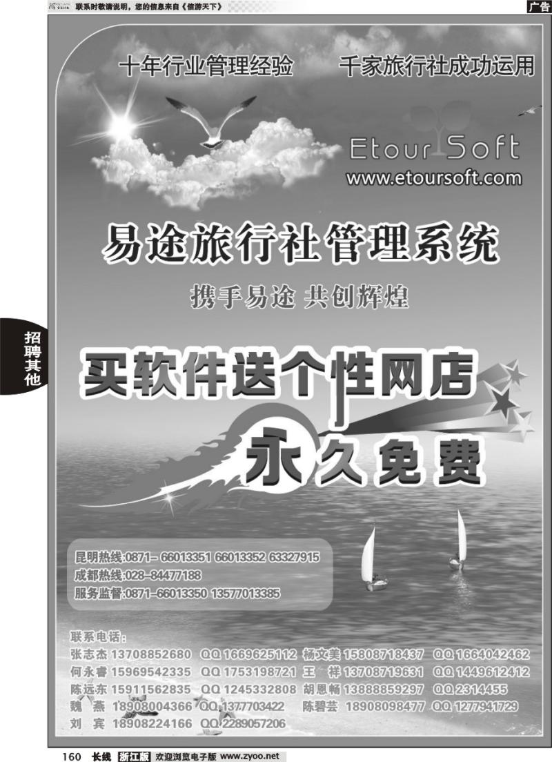 160 易途旅行社管理系统