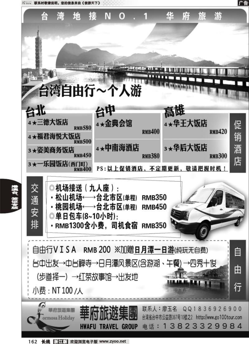 162 台湾华府旅游集团-台湾自由行