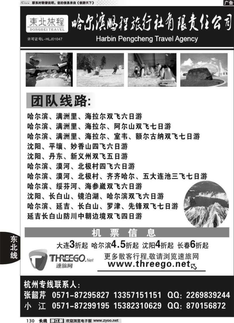130 东北旅程●哈尔滨鹏程旅行社有限责任公司