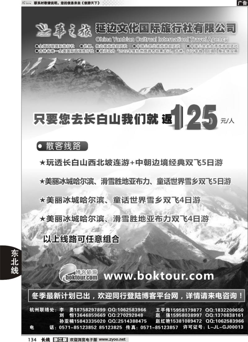 134 延边文化国际旅行社有限公司