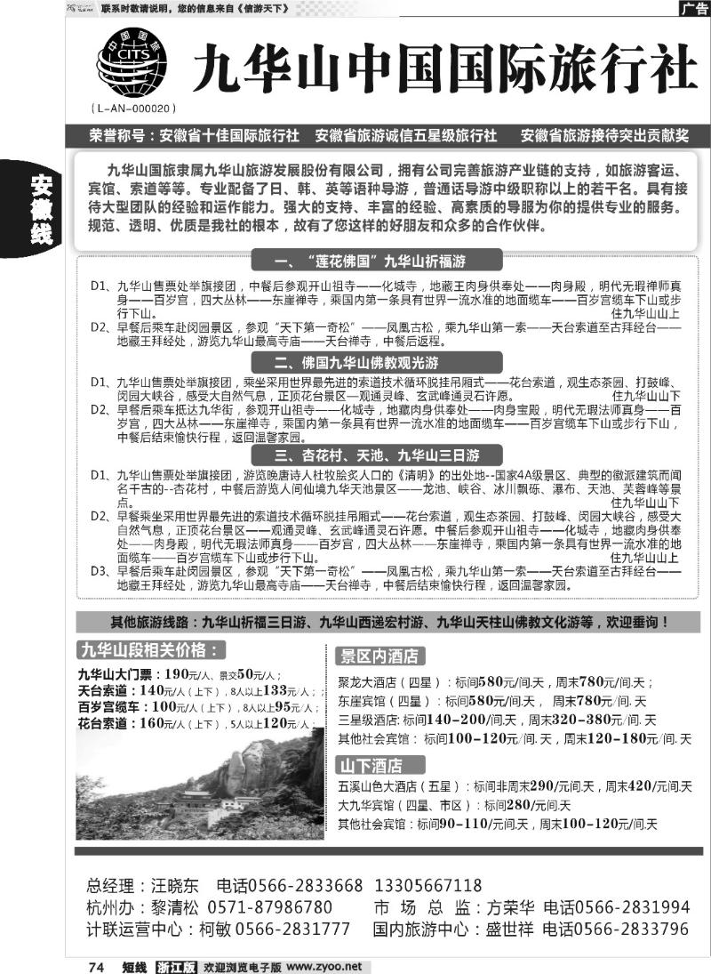 74 九华山中国国际旅行社