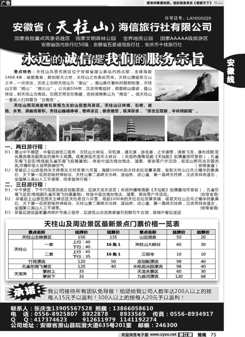 75 天柱山海信旅行社