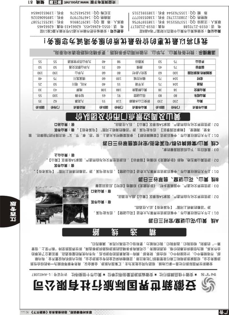 81 安徽新世界国旅—黄山专线