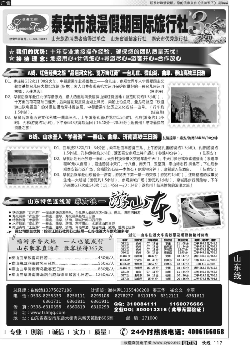 117山东专线-山东省泰安市浪漫假期国际旅行社