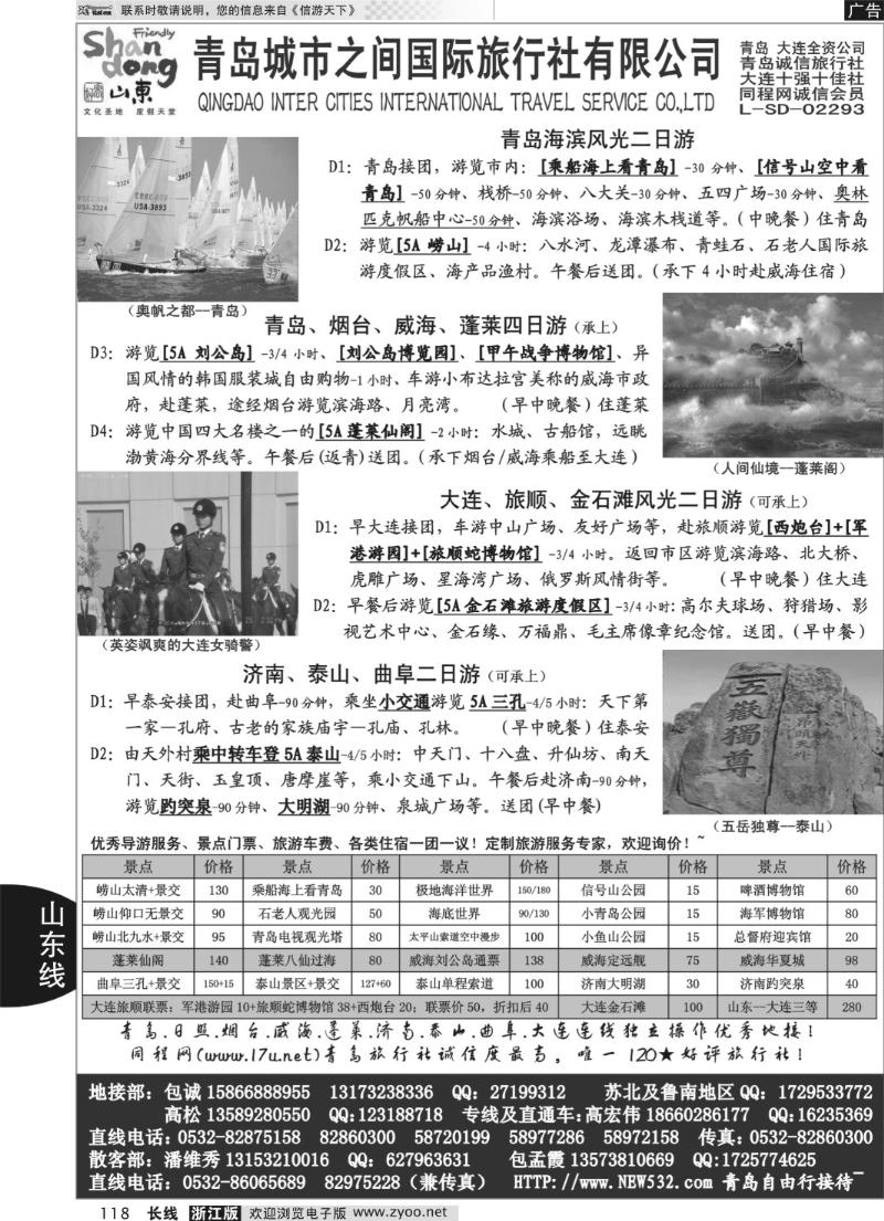 118山东大连专线-青岛(大连)城市之间国际旅行社