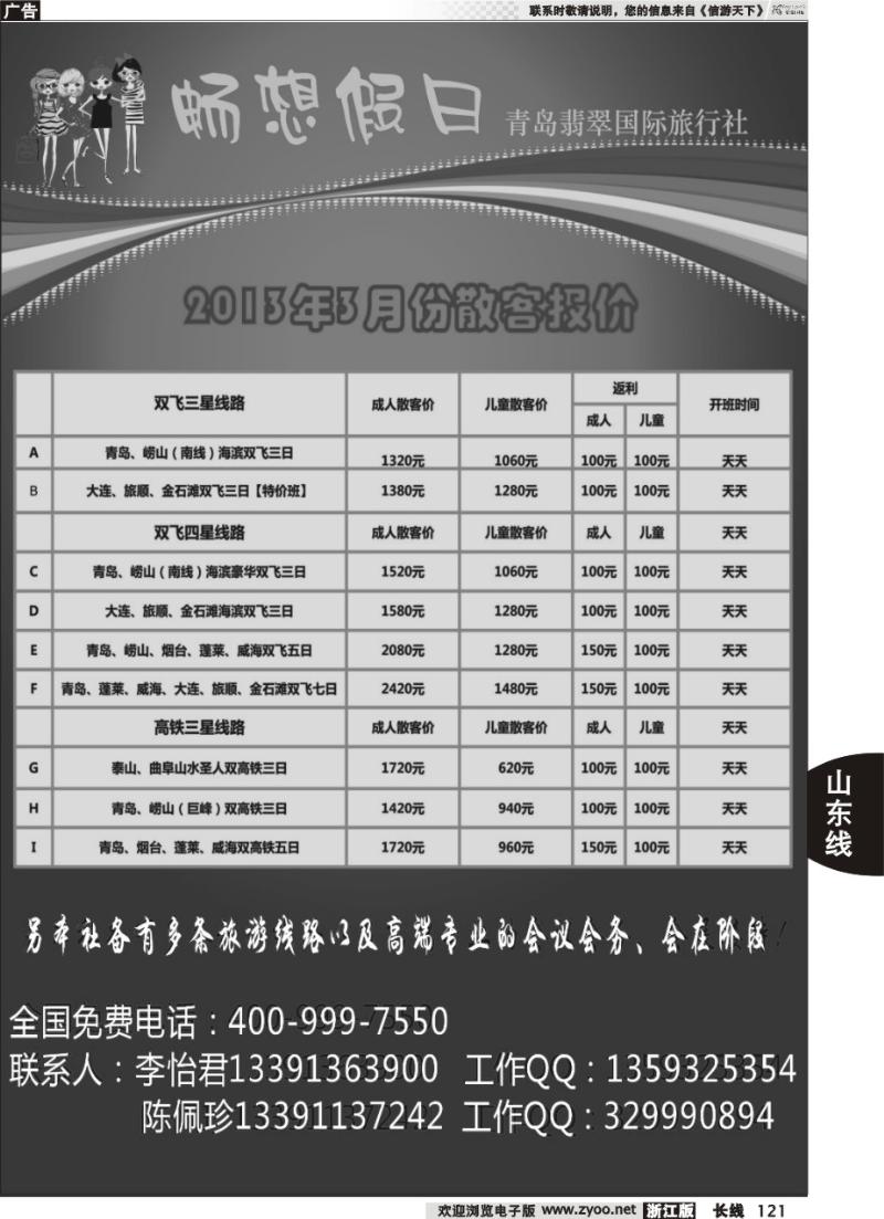 121 青岛翡翠国际旅行社