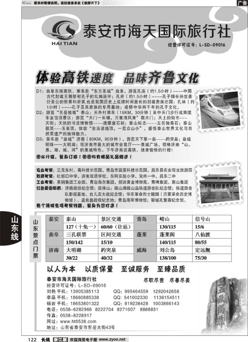 122 泰安海天国际旅行社--山东全线专业地接
