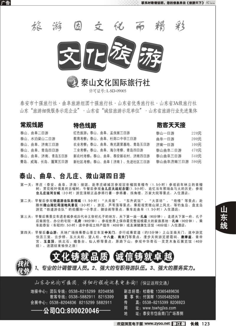 123 泰山文化国际旅行社