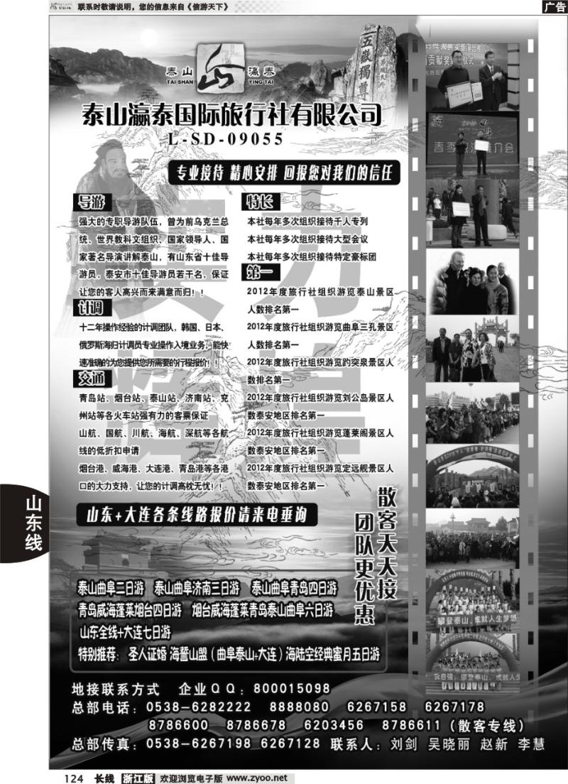 124 山东省泰山瀛泰国际旅行社