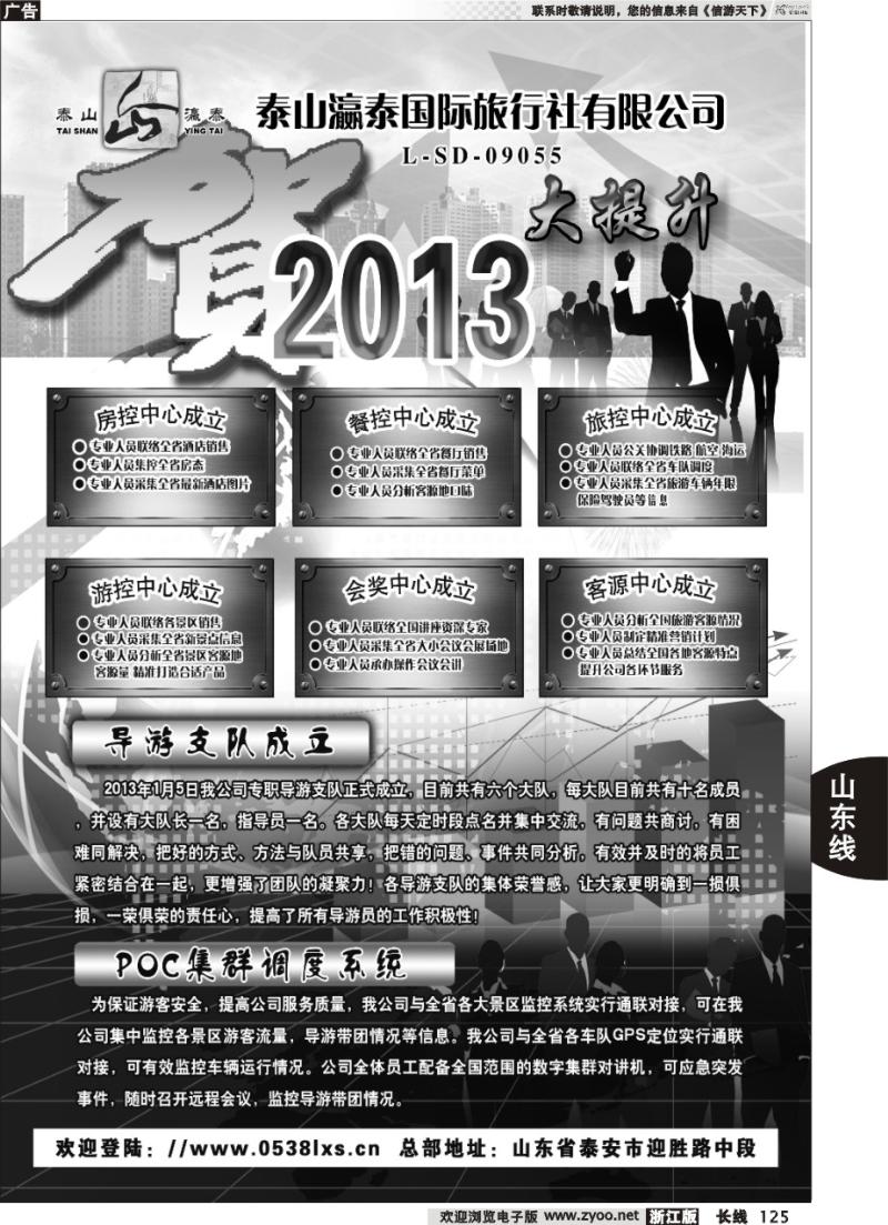 125 山东省泰山瀛泰国际旅行社