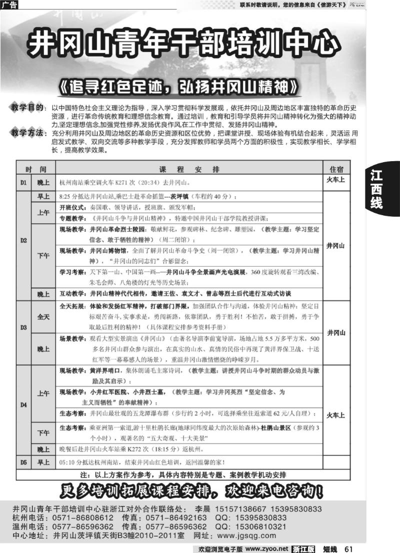 61 井冈山青年干部培训中心浙江对外合作联络处
