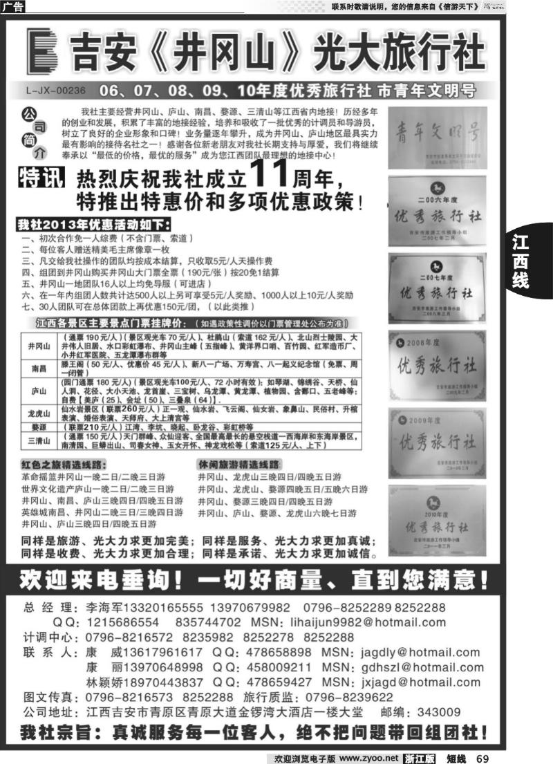 69 吉安井冈山光大旅行社
