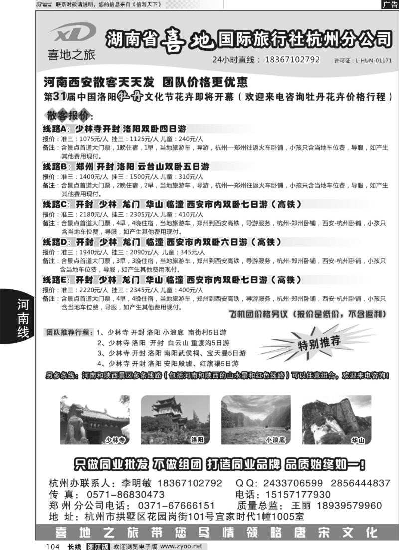 104喜地之旅河南西安专线