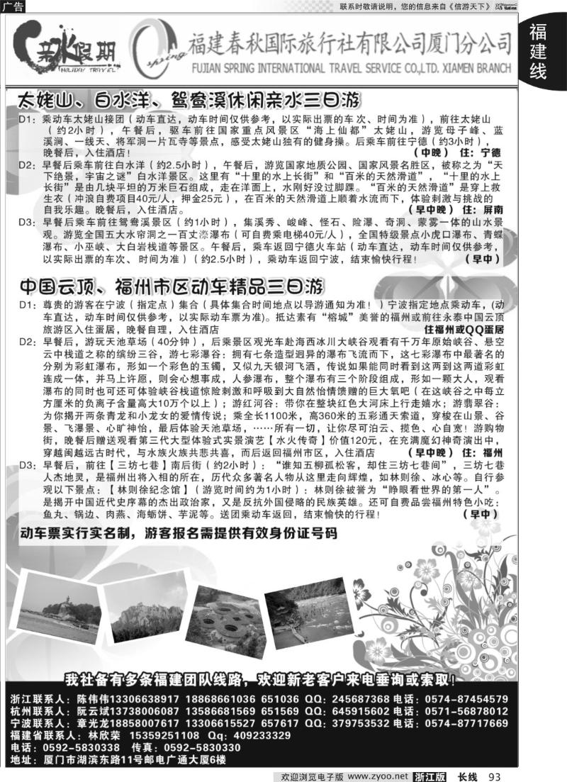 93福建省春秋旅行社有限公司厦门分公司