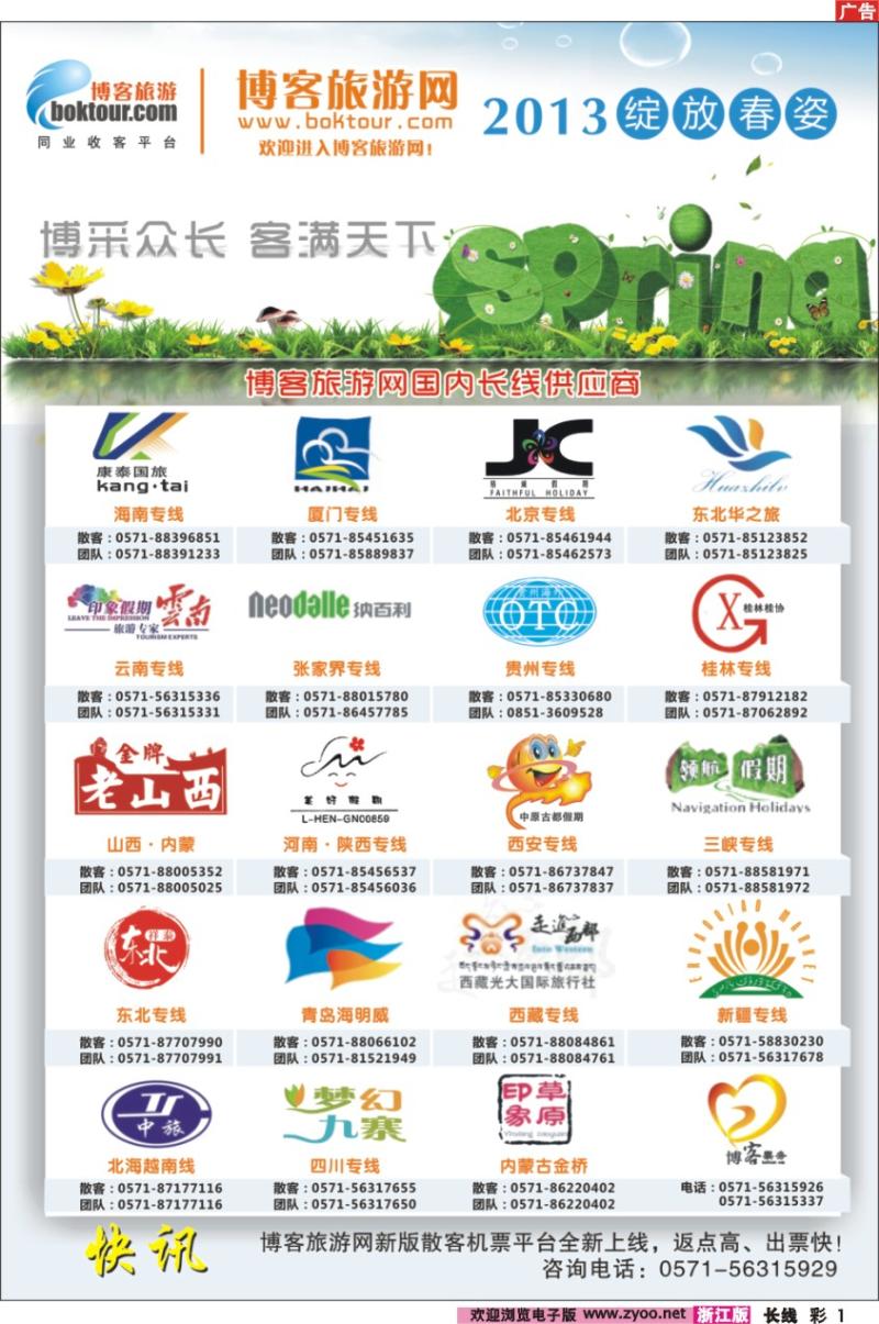 彩1 博客旅游网