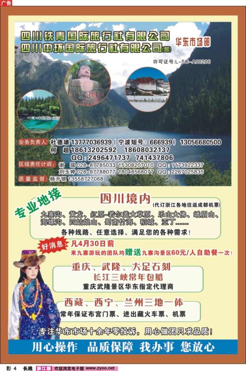 彩4 四川铁青国旅-杜德雄