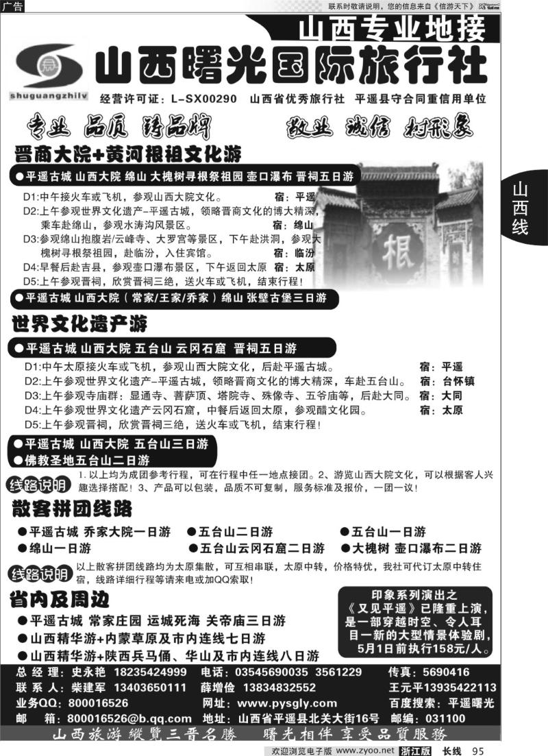 95山西曙光国际旅行社
