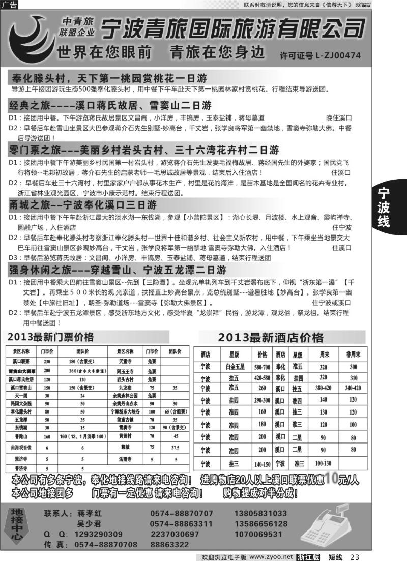 23 宁波青旅国际.溪口.蒋孝红