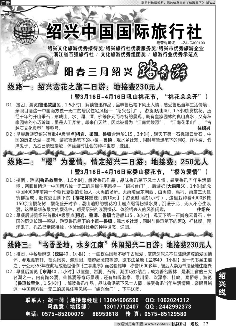 27 绍兴中国国际旅行社