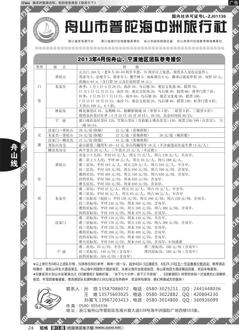 24 舟山普陀海中洲旅行社