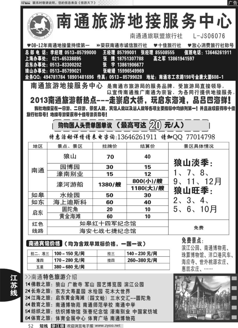 52 南通旅游地接服务中心--南通通旅联盟旅行社