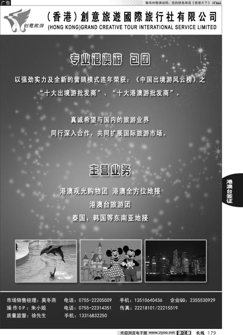 179 创意旅游 -专业港澳散拼批发中心