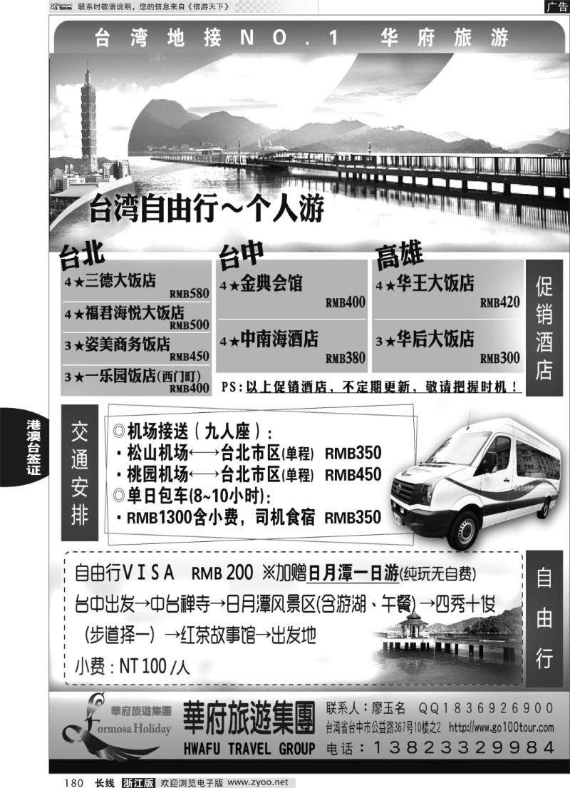 180 台湾华府旅游集团-台湾自由行