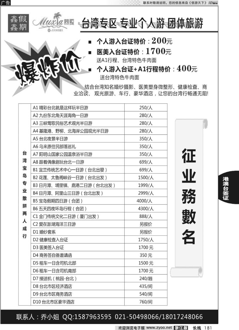 181 慕夏商務-台湾专业个人游 团体游