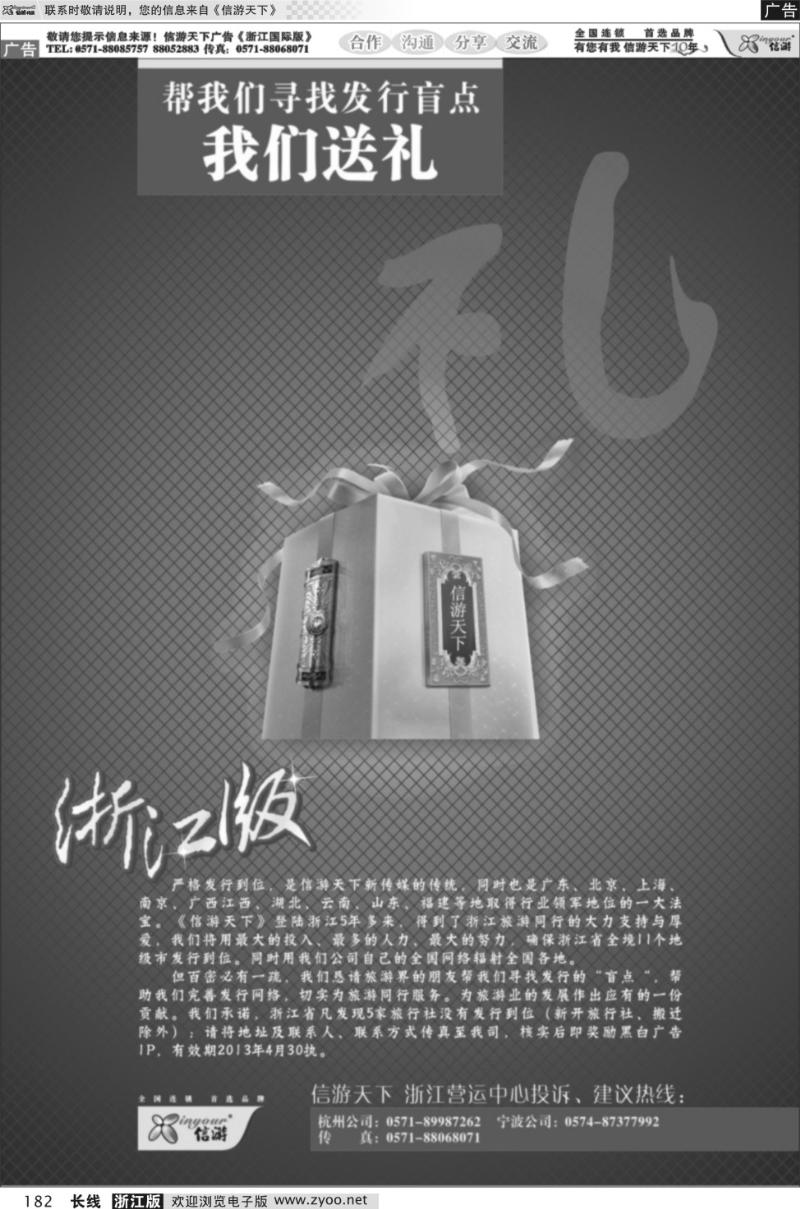 182 信游天下精准发行免费索取