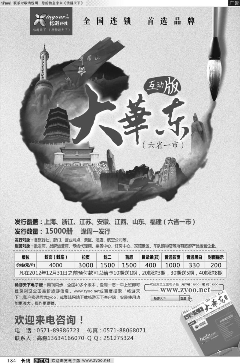 184 信游天下华东互动版