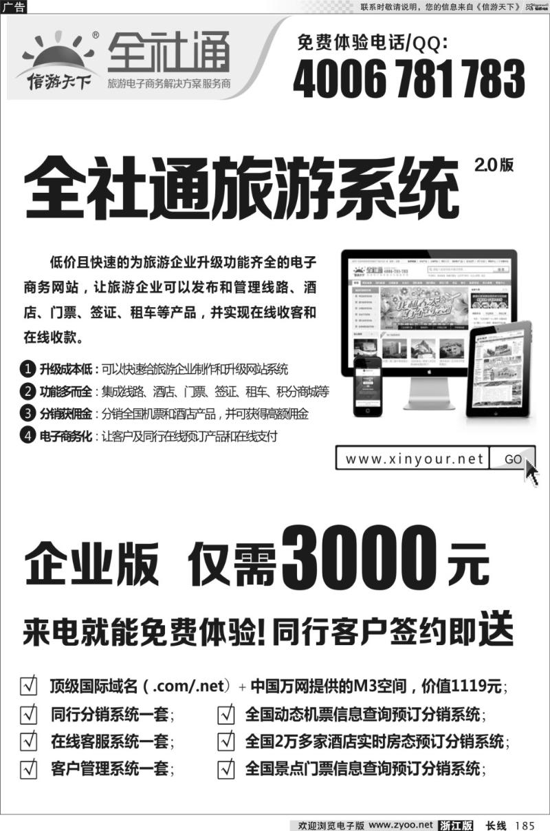 185 全社通旅游系统