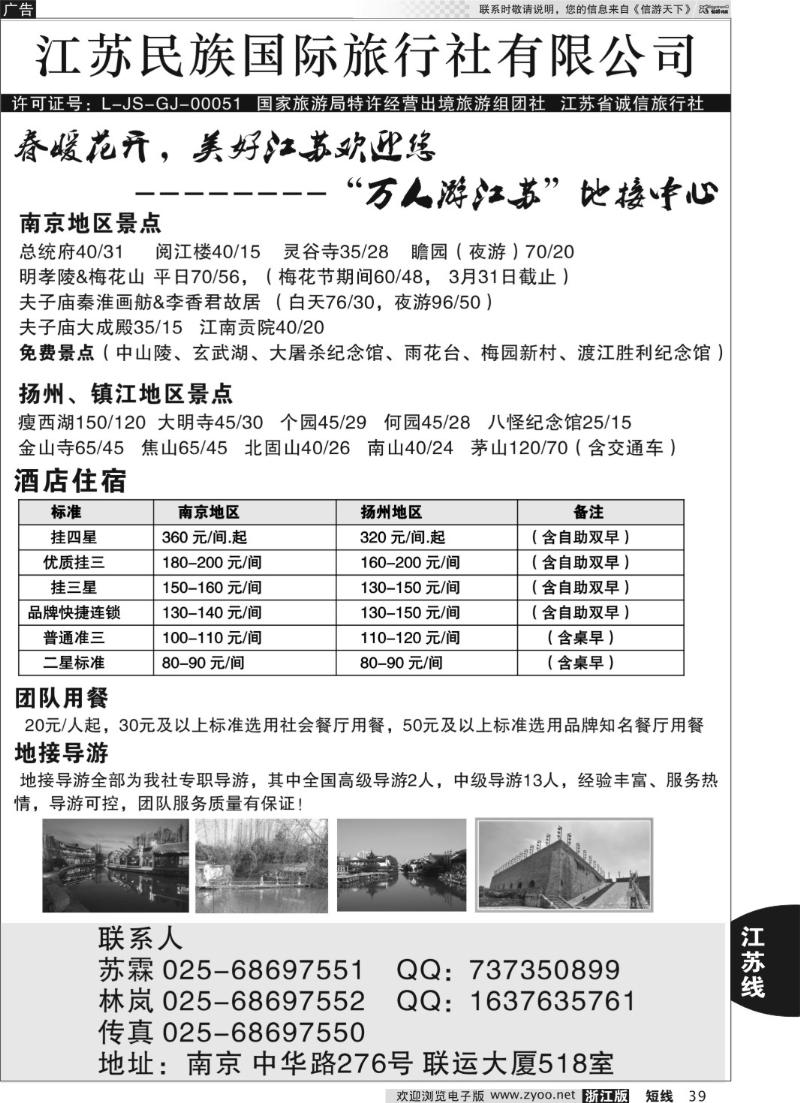 39 江苏民族国旅（地接中心）
