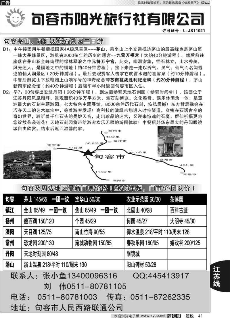 41 句容阳光旅行社